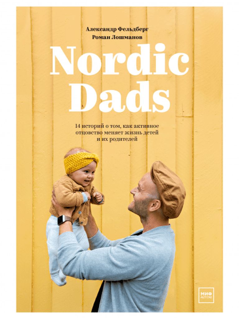 книга "Nordic Dads" "Северные папы"