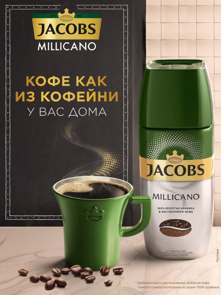 Jacobs Millicano открывает Академию Бариста: кофе как из кофейни у вас дома