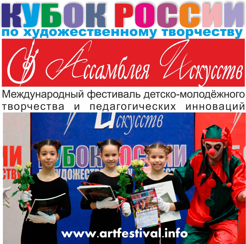 Кубок России по художественному творчеству