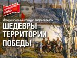 Видео выставка музей Победы